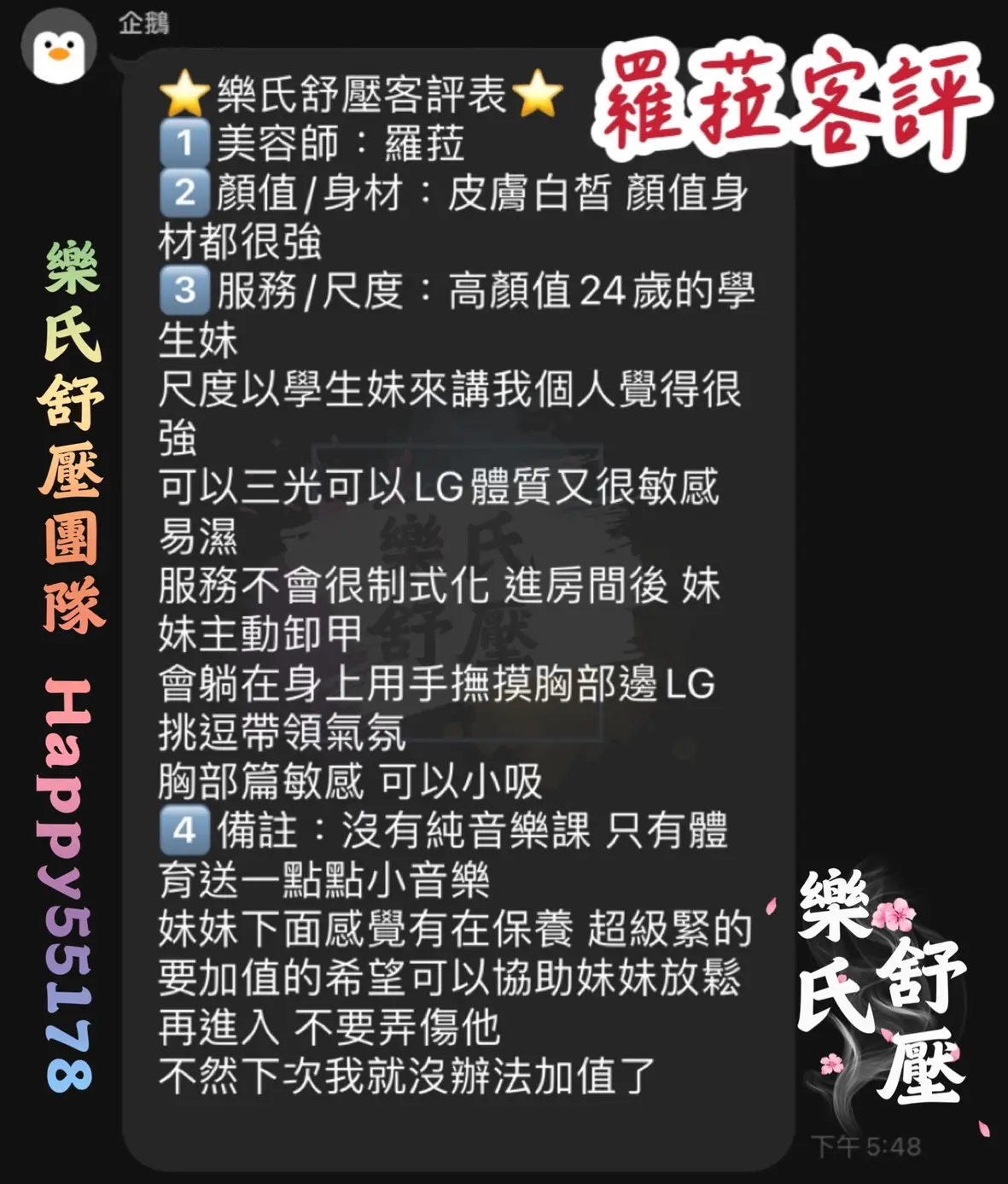 蘿拉客評