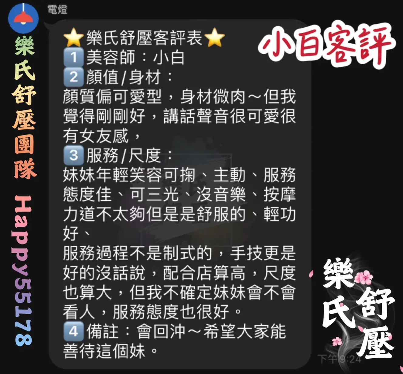 小白客評